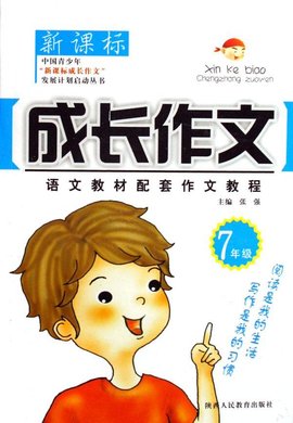 成长作文:7年级