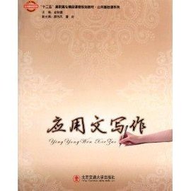 十二五高职高专精品课程规划教材·公共基础