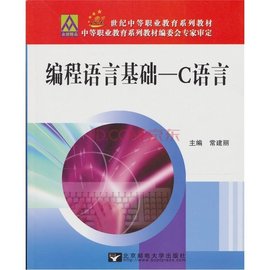 编程语言基础:C语言