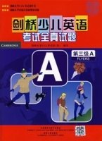 剑桥少儿英语考试全真试题(第三级A)