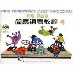 小汤普森简易钢琴教程4