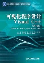 VisualC++程序设计视频教程