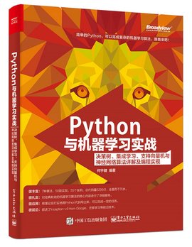 Python与机器学习实战_360百科