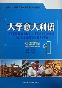 大学意大利语阅读教程1