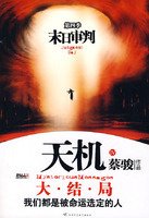 天机第四季:末日审判