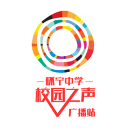 怀宁中学校园之声广播站