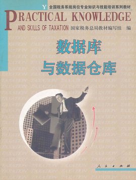 数据库与数据仓库