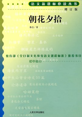 《朝花夕拾》后记