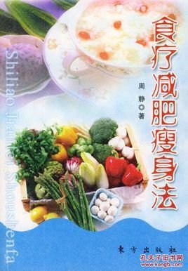 食料减肥瘦身法