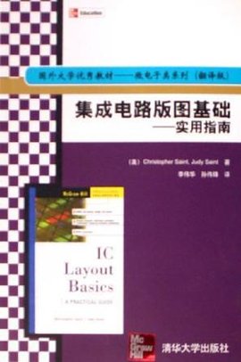 集成电路版图基础