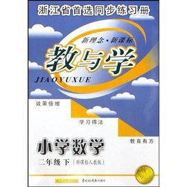 教与学:小学数学