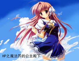 HP之魔法界的公主殿下_360百科