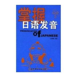 掌握日语发音