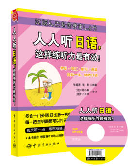 人人听日语,这样练听力最有效!