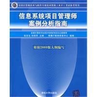 信息系统项目管理师案例分析指南
