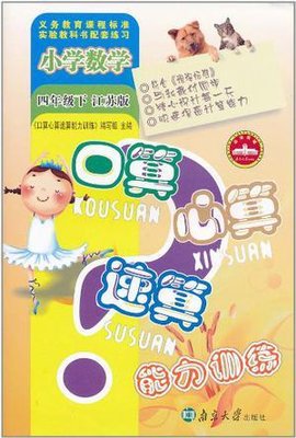 口算心算速算小学数学四年级下江苏版