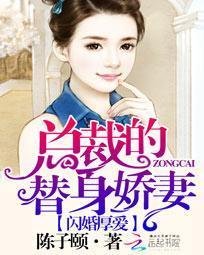 闪婚厚爱:总裁的替身娇妻_360百科