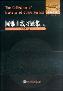 圆锥曲线习题集