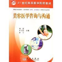 美容医学咨询与沟通