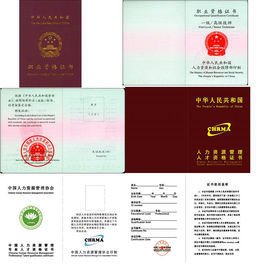 人力资源管理师资格认证考试