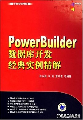 PowerBuilder数据库开发经典实例精解