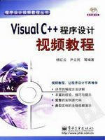 VisualC++程序设计视频教程