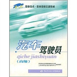 1+X职业技术·职业资格培训教材·汽车驾驶员