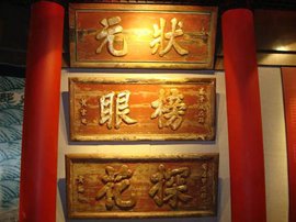 一甲赐进士及第