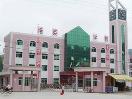 龙川县培英学校