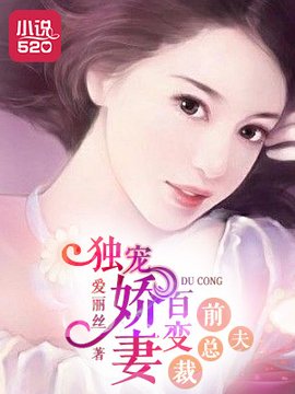 前夫总裁:独宠百变娇妻