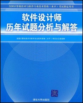 全国计算机技术与软件专业技术资格考试指定用
