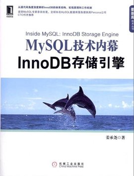 MySQL技术内幕:InnoDB存储引擎