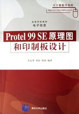 Protel99SE原理图和印制板设计