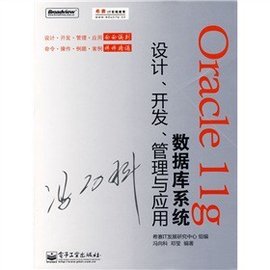 《数据库设计,应用开发与管理》