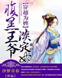 穿越为婢:腹黑王爷淡定妃