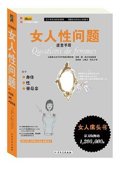 女人性问题速查手册