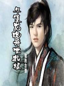 华夏龙魂异世扎根