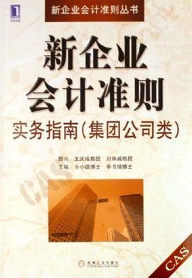 新企业会计准则