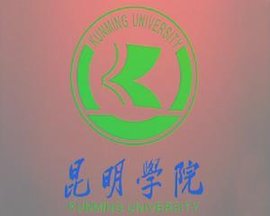 昆明大学