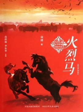 当代儿童文学作家原创书系