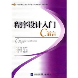 程序设计入门:C语言