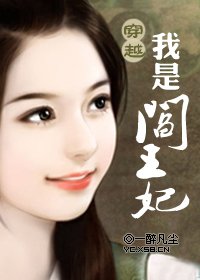 妃来桃花:王妃不寂寞