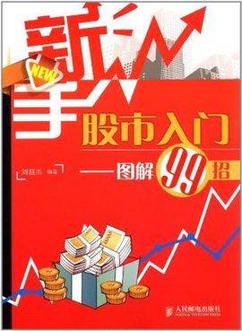 新手股市入门