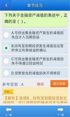 注册会计师考试模拟题