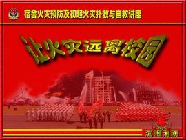 社会消防安全教育培训规定