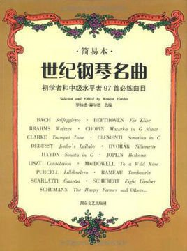 世纪钢琴名曲:初学者和中级水平者97者必练曲