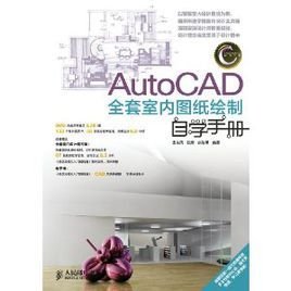 AutoCAD图纸室内全套绘制自学手册138期六台图纸彩图片