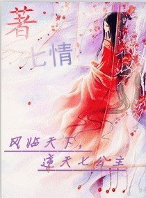 凤临天下,逆天七公主