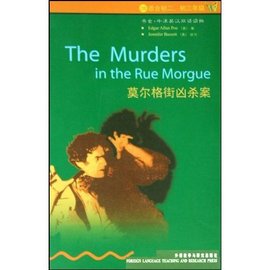书虫·牛津英汉双语读物:莫尔格街凶杀案