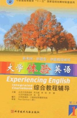 大学体验英语综合教程辅导1